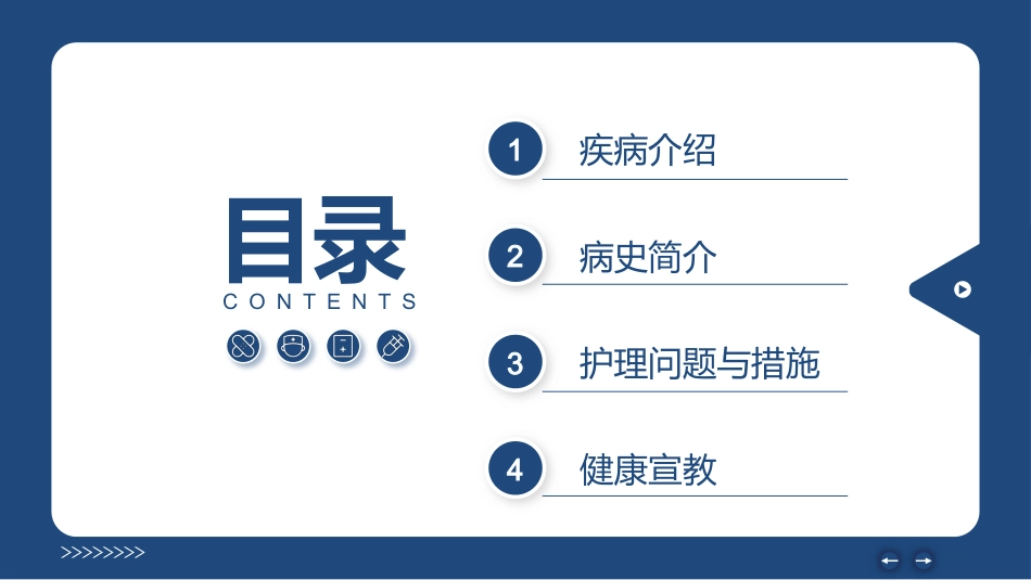 胰腺癌患者护理查房-癌症之王_第2页