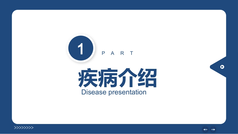 胰腺癌患者护理查房-癌症之王_第3页