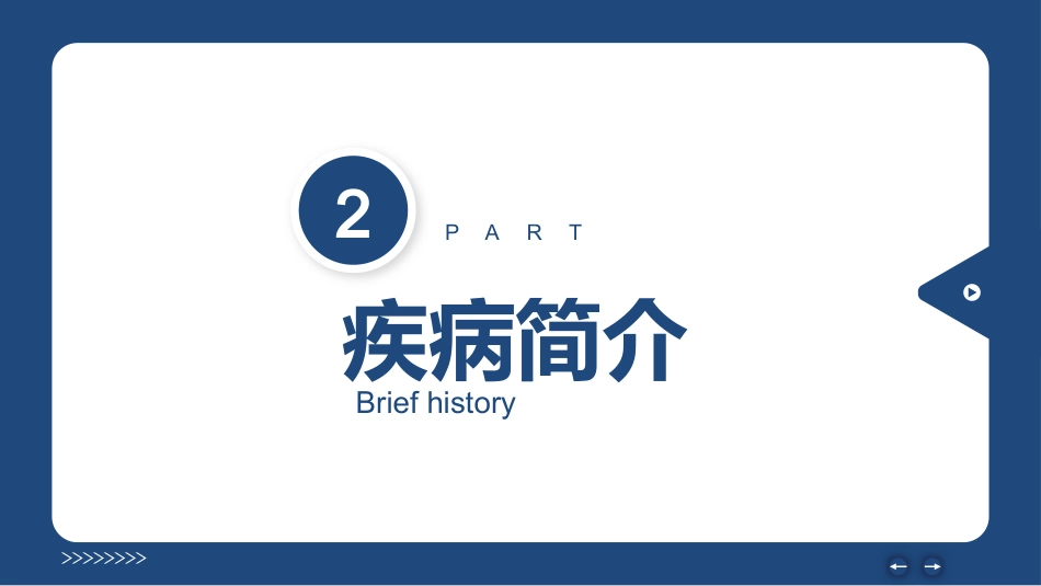 胰腺癌患者护理查房-癌症之王_第7页