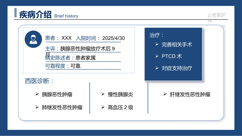胰腺癌患者护理查房-癌症之王_第8页