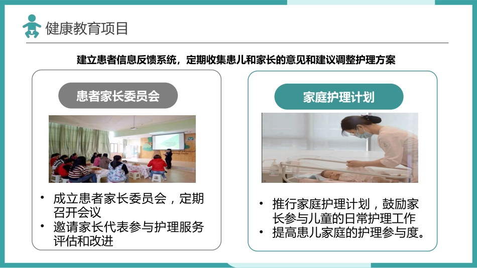 儿科“一科一品”专项护理服务_第11页