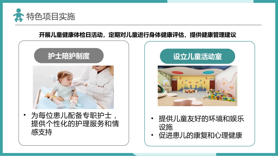 儿科“一科一品”专项护理服务_第12页