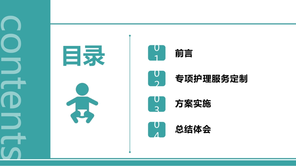 儿科“一科一品”专项护理服务_第2页