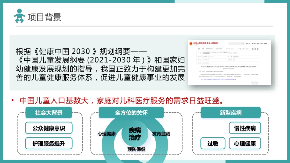 儿科“一科一品”专项护理服务_第4页