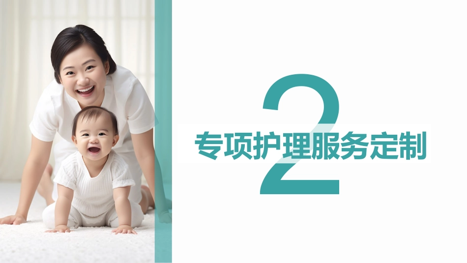 儿科“一科一品”专项护理服务_第6页