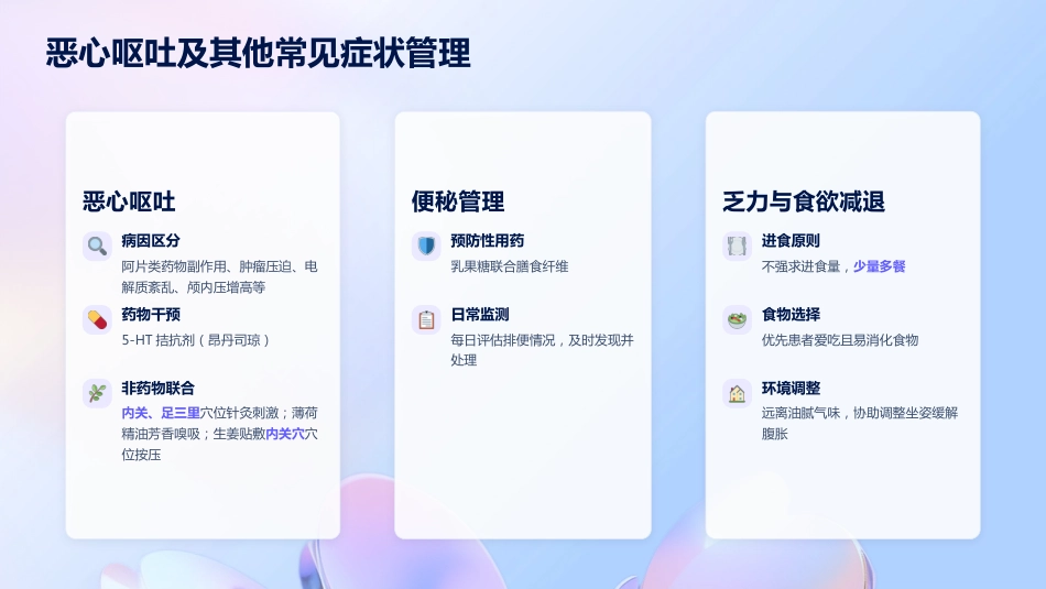 安宁疗护基础照护临床实践指南（2026版）护理培训_第11页