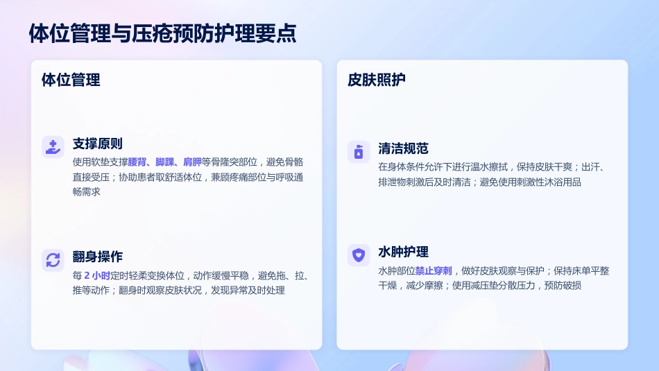 安宁疗护基础照护临床实践指南（2026版）护理培训_第14页
