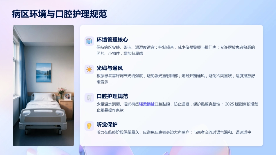 安宁疗护基础照护临床实践指南（2026版）护理培训_第15页