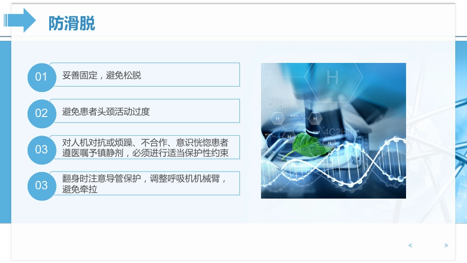 医疗各种常见管道的护理培训课件PPT动态模板_第10页