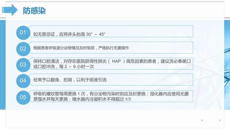 医疗各种常见管道的护理培训课件PPT动态模板_第11页