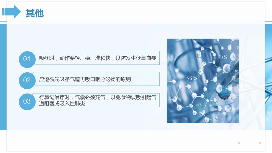 医疗各种常见管道的护理培训课件PPT动态模板_第12页