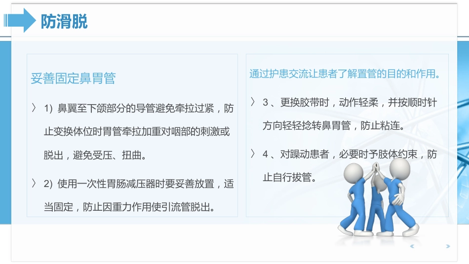 医疗各种常见管道的护理培训课件PPT动态模板_第14页