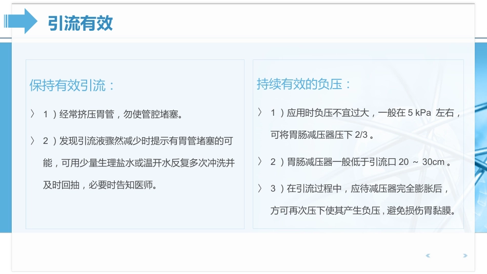 医疗各种常见管道的护理培训课件PPT动态模板_第15页