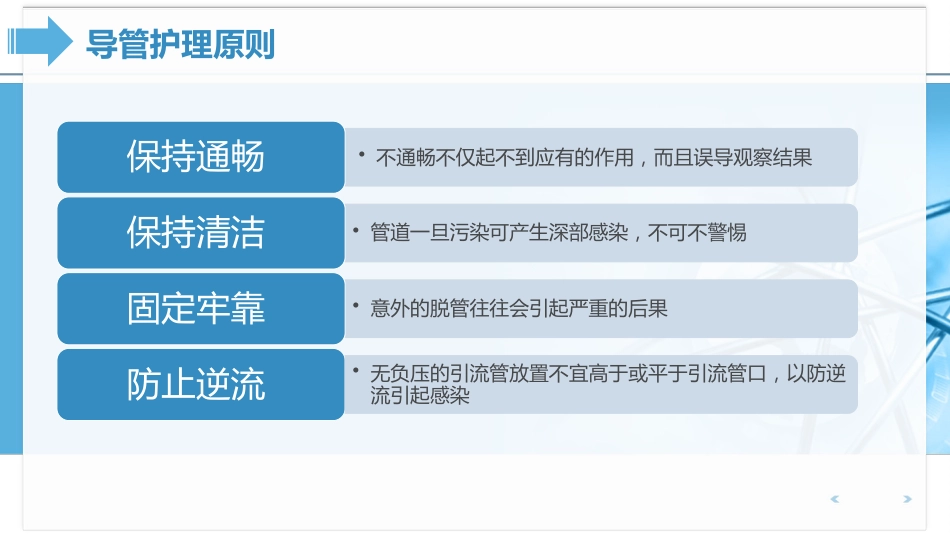 医疗各种常见管道的护理培训课件PPT动态模板_第5页