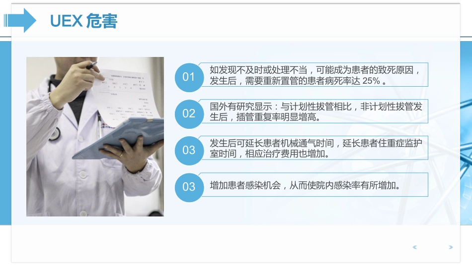 医疗各种常见管道的护理培训课件PPT动态模板_第7页