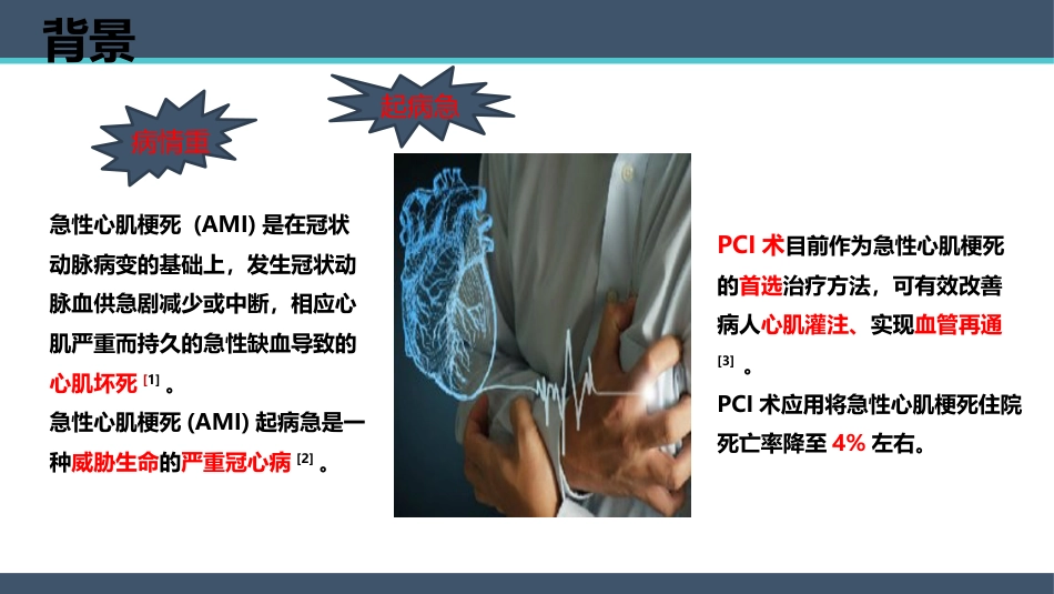 一例PCI术后老年患者心脏康复的个案护理_第4页