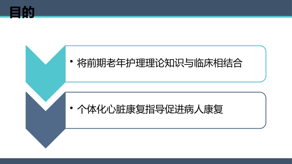 一例PCI术后老年患者心脏康复的个案护理_第6页