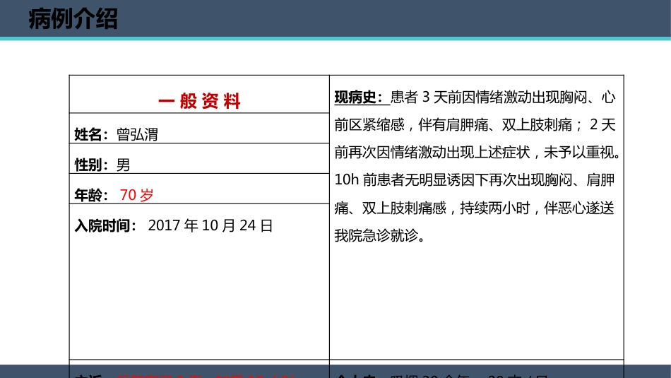 一例PCI术后老年患者心脏康复的个案护理_第8页