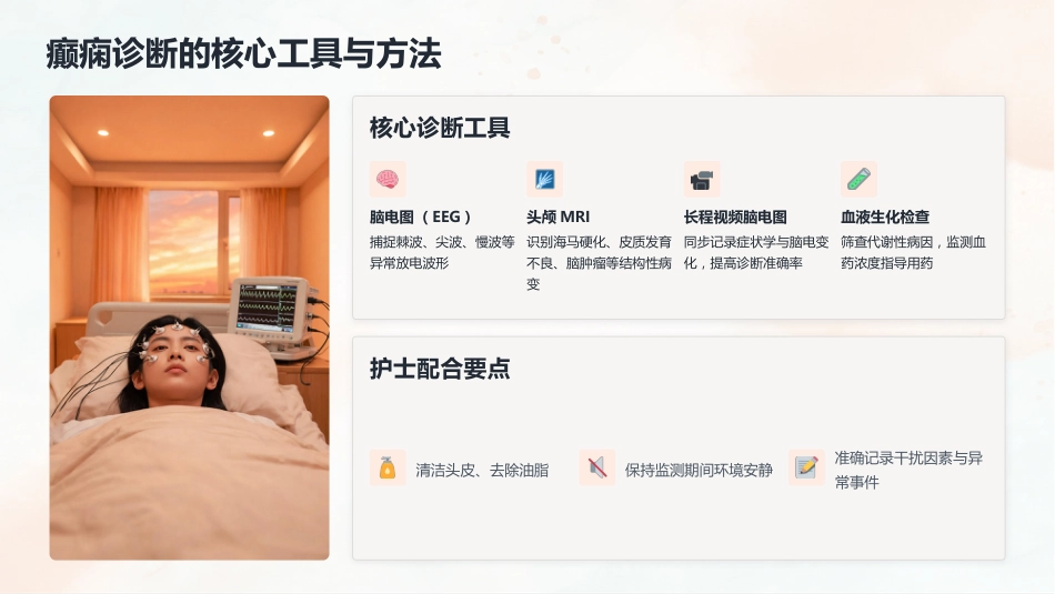 2026癫痫专科护士培训：最新指南解读与护理规范_第8页