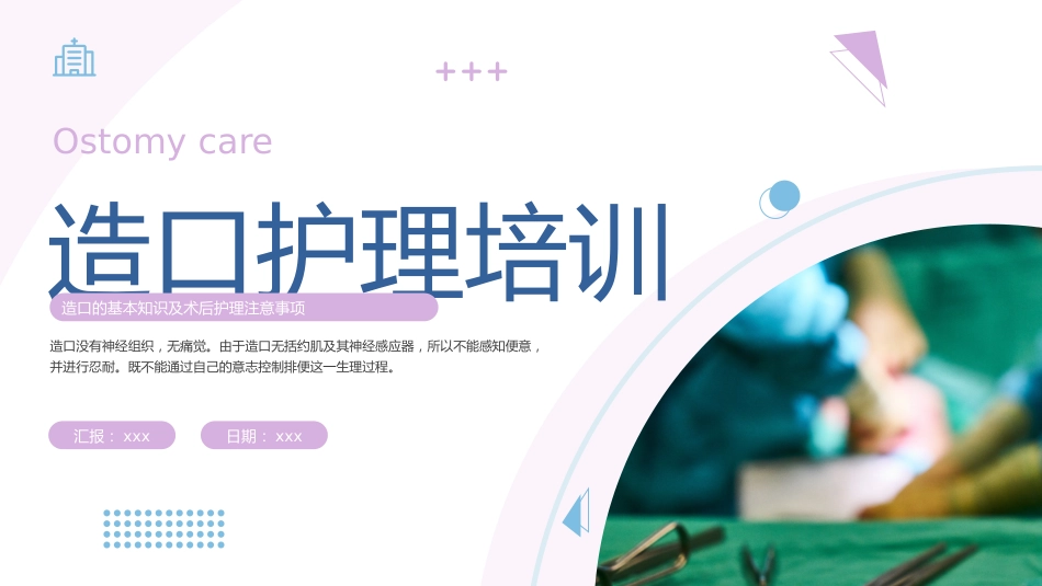 伤口造口术后护理ppt_第1页