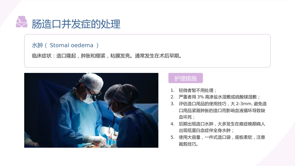 伤口造口术后护理ppt_第12页