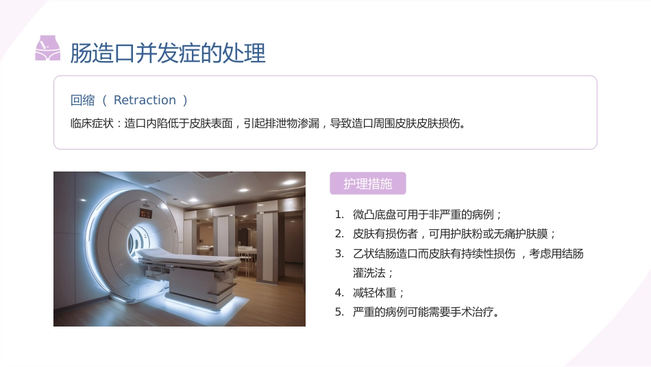 伤口造口术后护理ppt_第15页