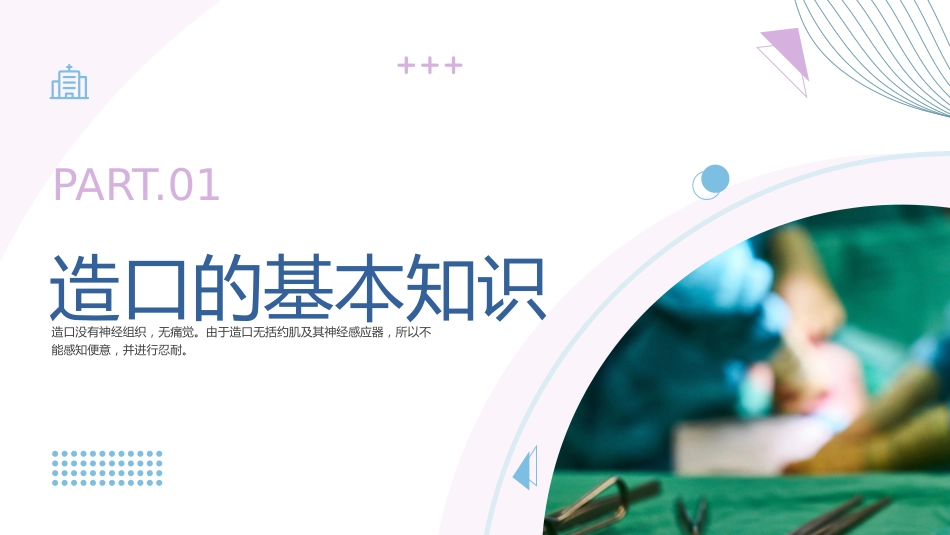 伤口造口术后护理ppt_第3页