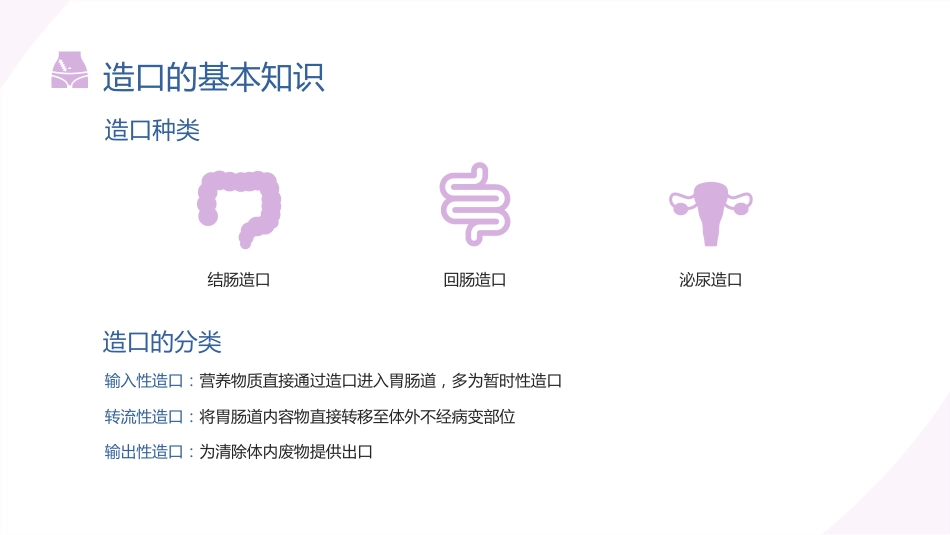 伤口造口术后护理ppt_第5页