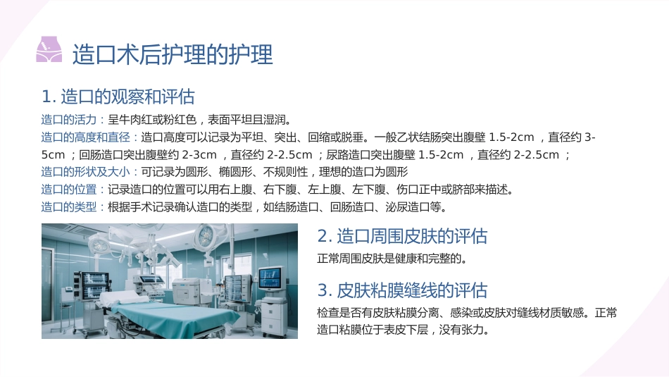 伤口造口术后护理ppt_第7页