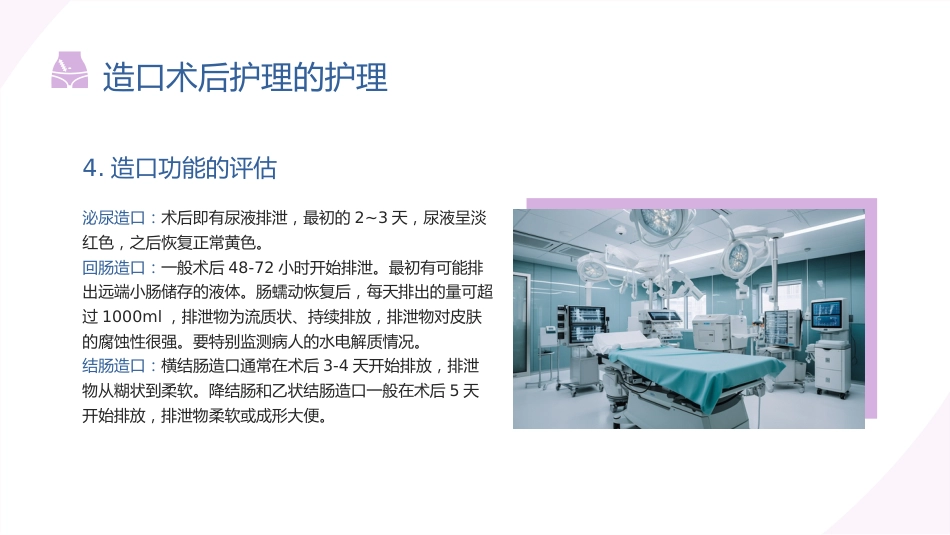 伤口造口术后护理ppt_第8页