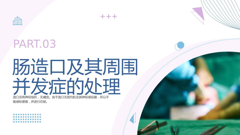 伤口造口术后护理ppt_第9页