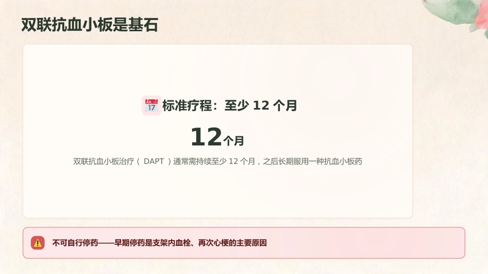 守护“心”健康——冠心病PCI术后护理要点与实践_第15页