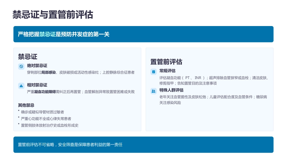 PICC维护专科护士培训 · 2026最新指南解读_第6页