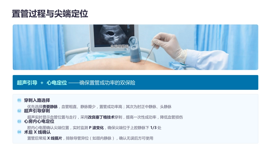PICC维护专科护士培训 · 2026最新指南解读_第8页
