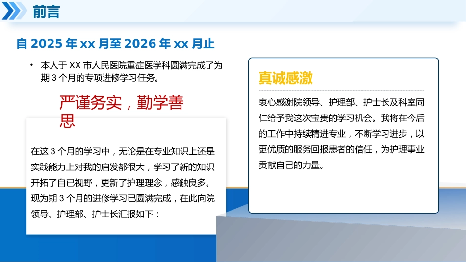 重症医学科进修汇报_第2页