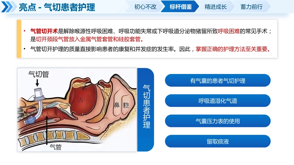 重症医学科进修汇报_第8页