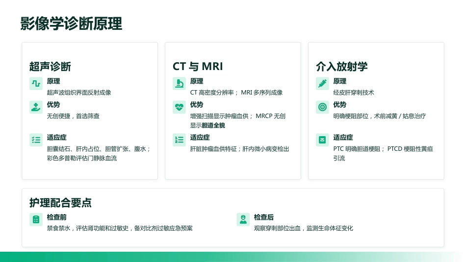 肝胆外科专科护士培训——2026最新指南解读与实践_第13页