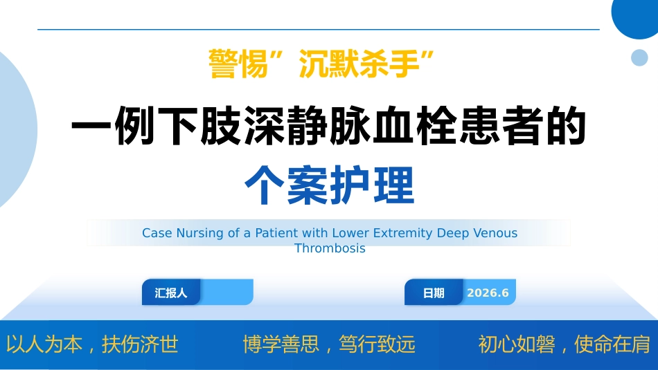 一例下肢深静脉血栓患者的个案护理_第1页