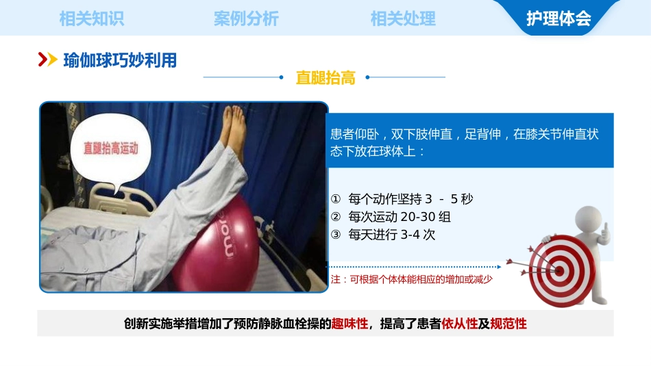一例下肢深静脉血栓患者的个案护理_第14页