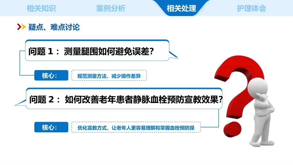 一例下肢深静脉血栓患者的个案护理_第7页