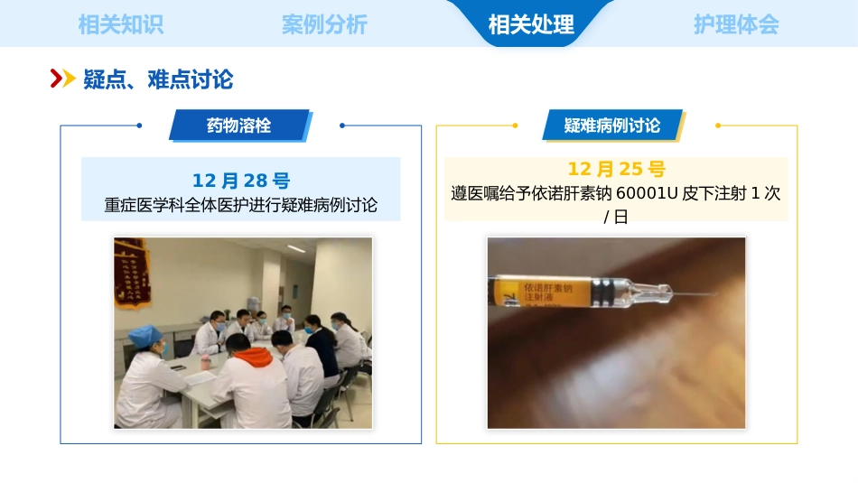 一例下肢深静脉血栓患者的个案护理_第8页
