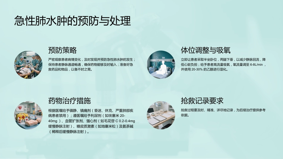 电除颤技术操作并发症的预防及处理_第12页