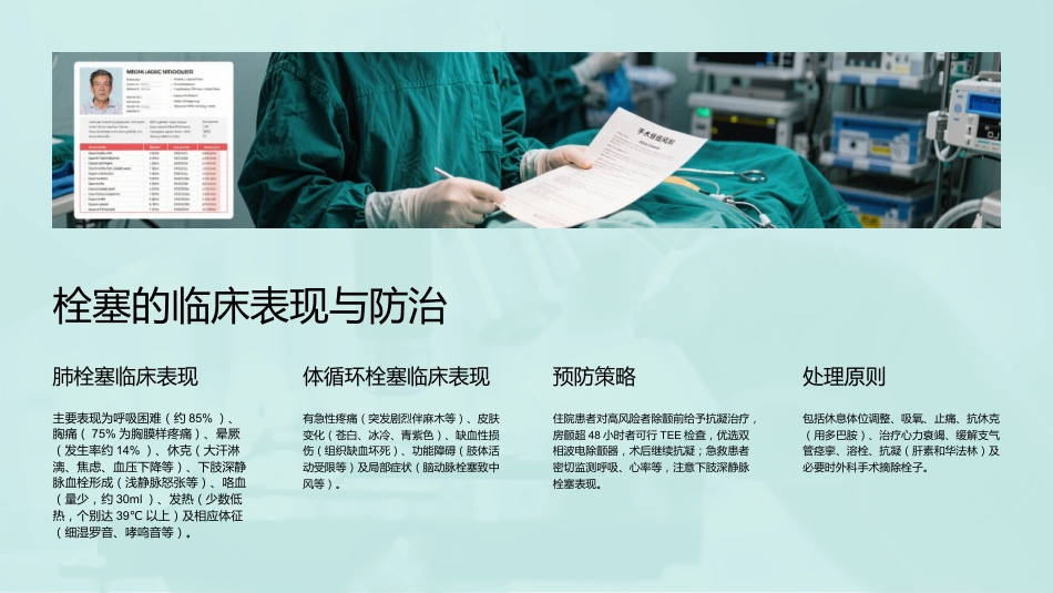 电除颤技术操作并发症的预防及处理_第15页