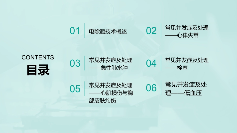 电除颤技术操作并发症的预防及处理_第2页