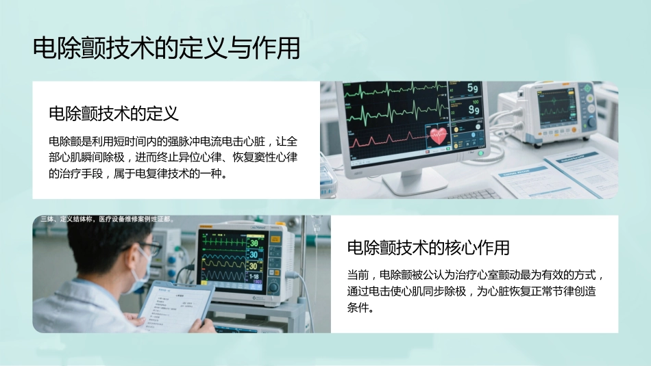 电除颤技术操作并发症的预防及处理_第4页