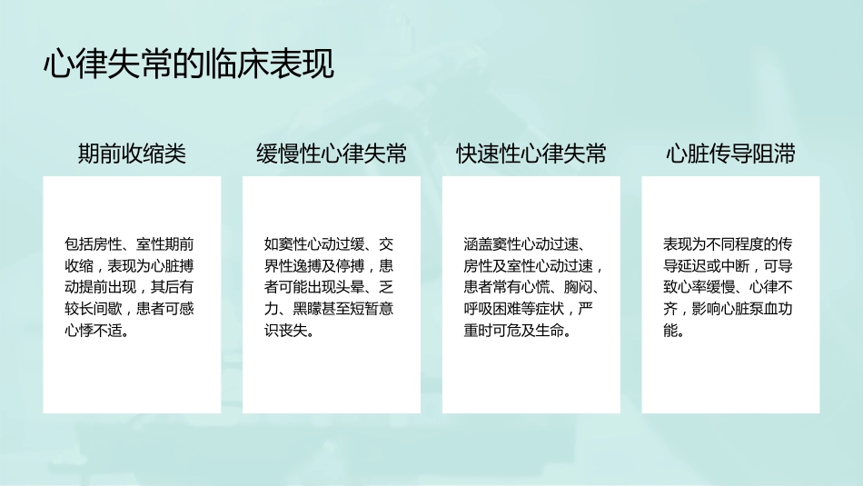 电除颤技术操作并发症的预防及处理_第8页