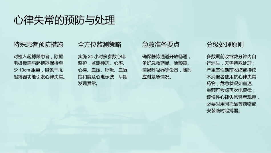 电除颤技术操作并发症的预防及处理_第9页