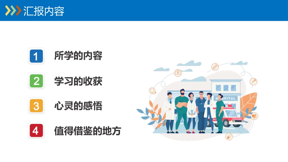重症专科护士学习汇报_第2页