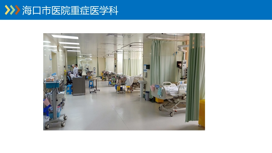 重症专科护士学习汇报_第9页