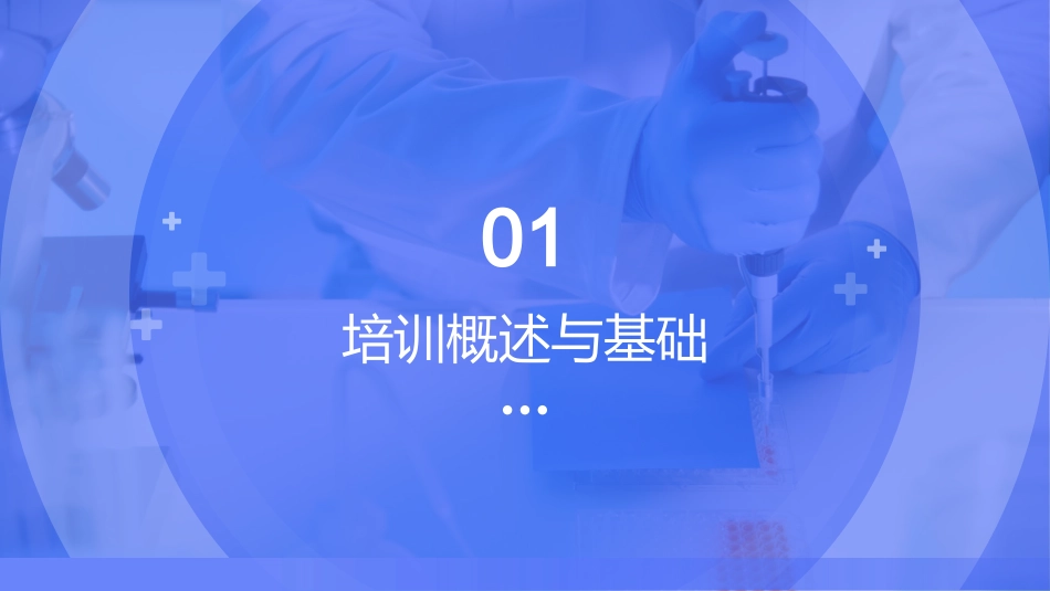 科学防控·守护安全——感染预防与控制专题培训_第3页